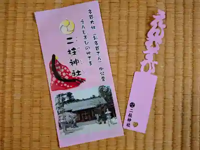 二柱神社の授与品その他