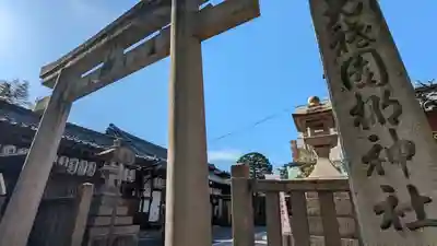 元祇園梛神社・隼神社の鳥居