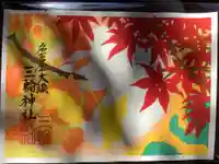 三輪神社の御朱印