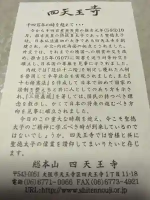 四天王寺庚申堂(大阪府)