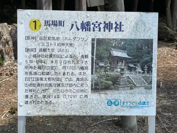 八幡宮神社(滋賀県)