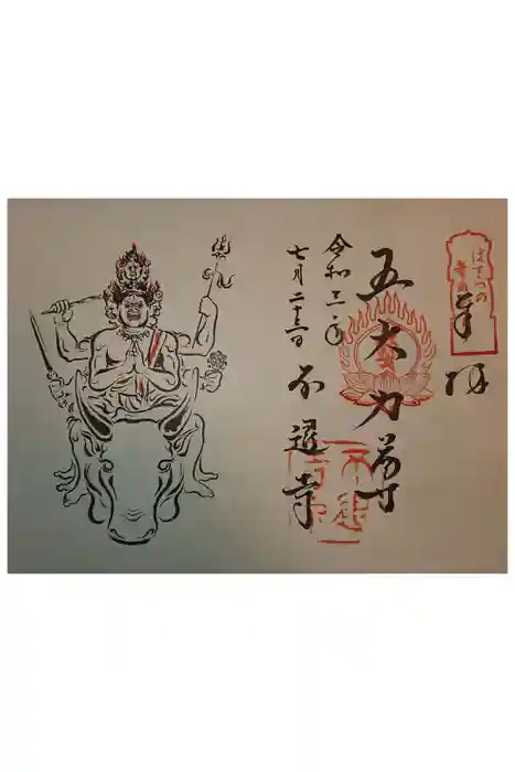 不退寺の御朱印