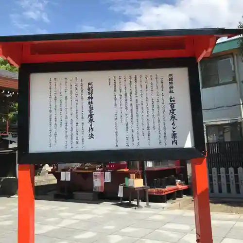 阿部野神社の歴史