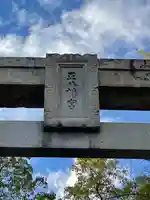 正八幡宮のその他建物