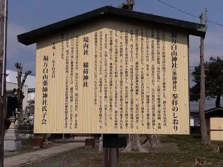 白山神社(薬師神社)(福井県)