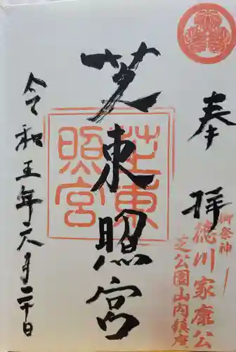 芝東照宮(東京都)