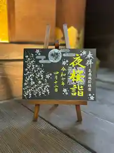 鳥谷崎神社の御朱印 2025年04月12日(土)〜(2025年04月16日(水) 07時36分07秒投稿)