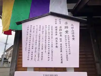 成田山　薬師堂（旧本堂）(千葉県)