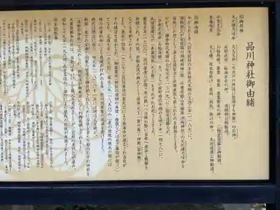 品川神社の歴史