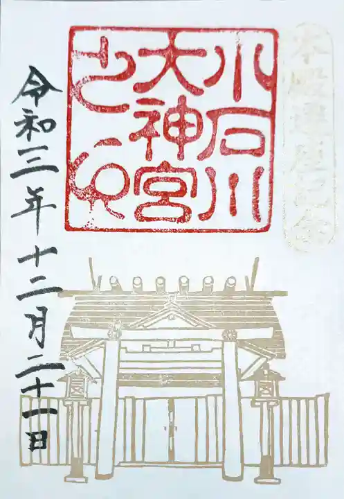 【閉業】小石川大神宮の御朱印