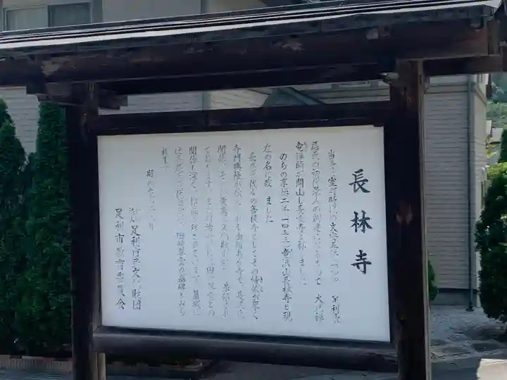 長林寺(西宮長林寺)の歴史