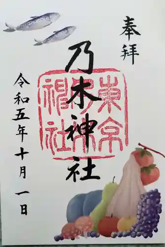 乃木神社の御朱印