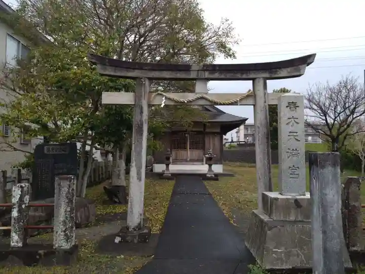 天満宮(静岡県)