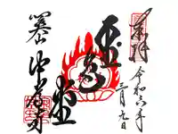 中尊寺金色堂の御朱印