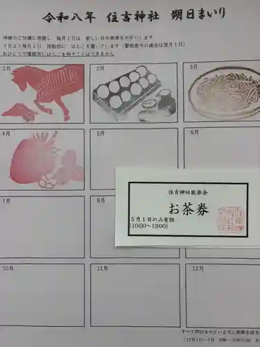 住吉神社(兵庫県)