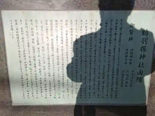 鶴羽根神社(広島県)