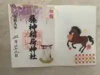 藤神稲荷神社(東京都)