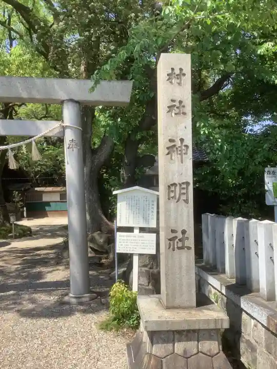 神明社(桜神明社)のその他建物