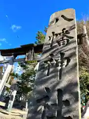 小諸八幡宮(長野県)