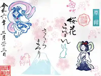 浅間神社(栃木県)