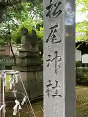 多太神社(石川県)