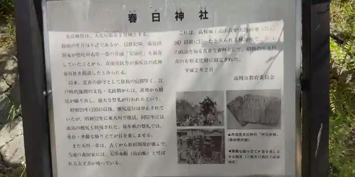 春日神社(大阪府)