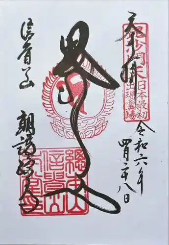 朝護孫子寺(奈良県)