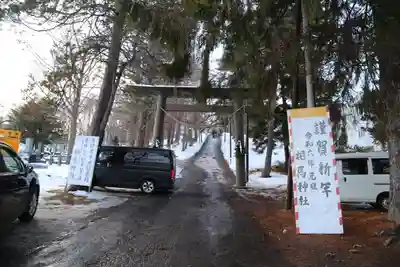 相馬神社(北海道)