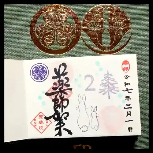 増上寺塔頭 三縁山 宝珠院(東京都)