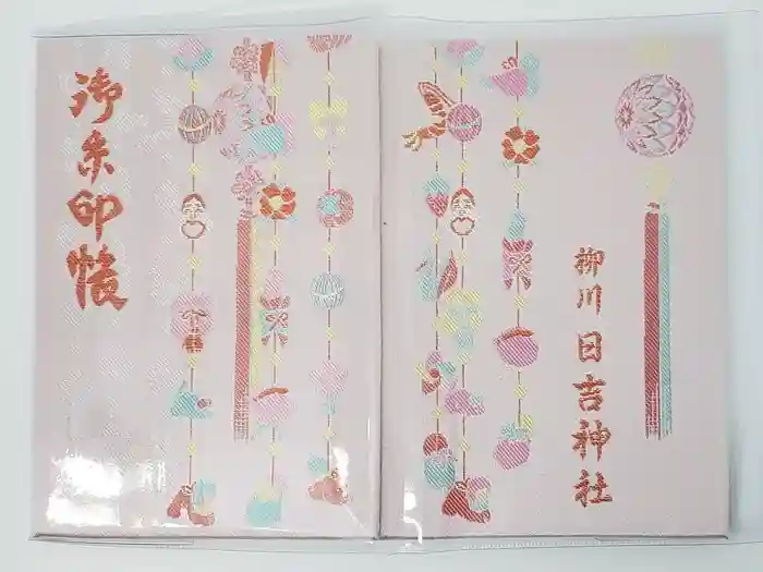 柳川総鎮守 日吉神社の御朱印帳
