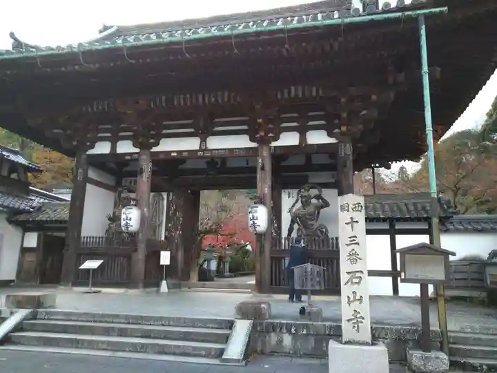 石山寺の山門・神門