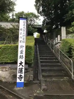 大蓮寺(神奈川県)