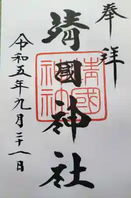 通年御朱印は書き入れていただけます。