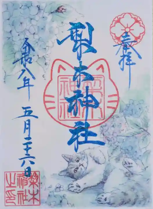 梨木神社の御朱印