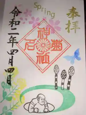 ４月限定御朱印＾＾