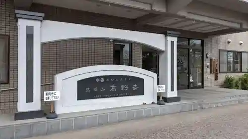 高野寺のその他建物