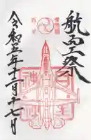 百里神社(茨城県)