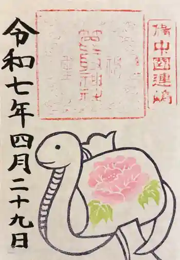 箆取神社の御朱印 2025年04月