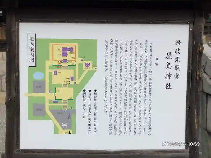 屋島神社(讃岐東照宮)(香川県)