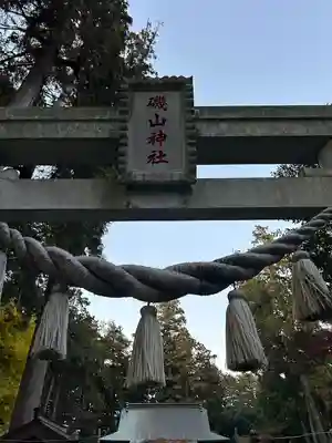 磯山神社(栃木県)