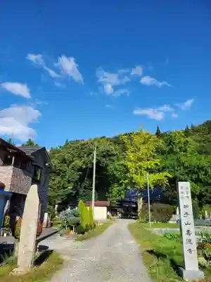 壽徳寺 じゅとくじのその他建物