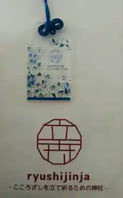 立志神社(滋賀県)