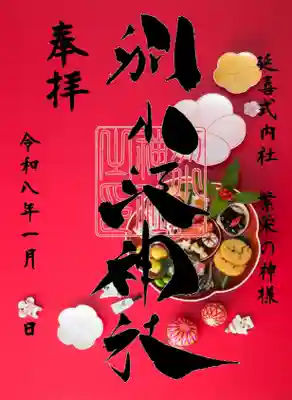 別小江神社の御朱印