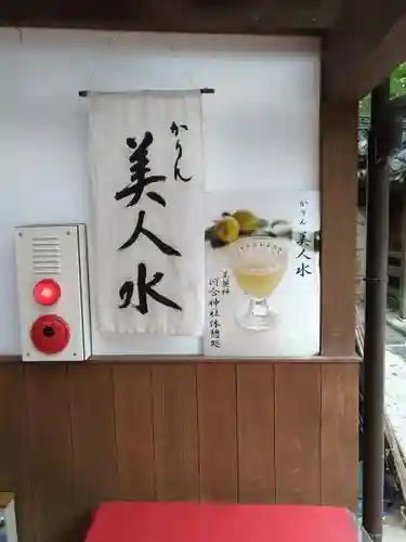 河合神社（鴨川合坐小社宅神社）の食事