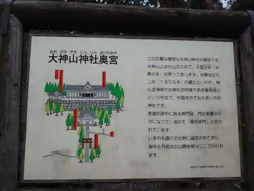 大神山神社奥宮の建物その他