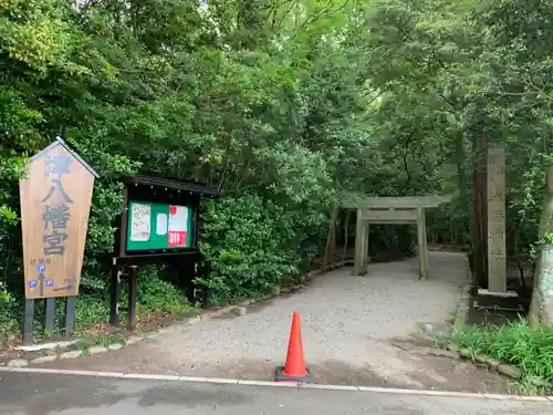 津八幡宮の鳥居