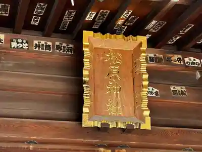 松原神社(神奈川県)