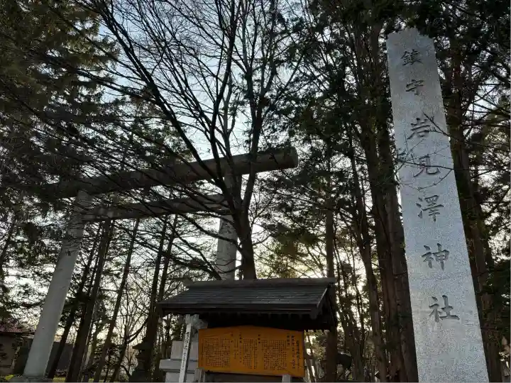 岩見澤神社(北海道)
