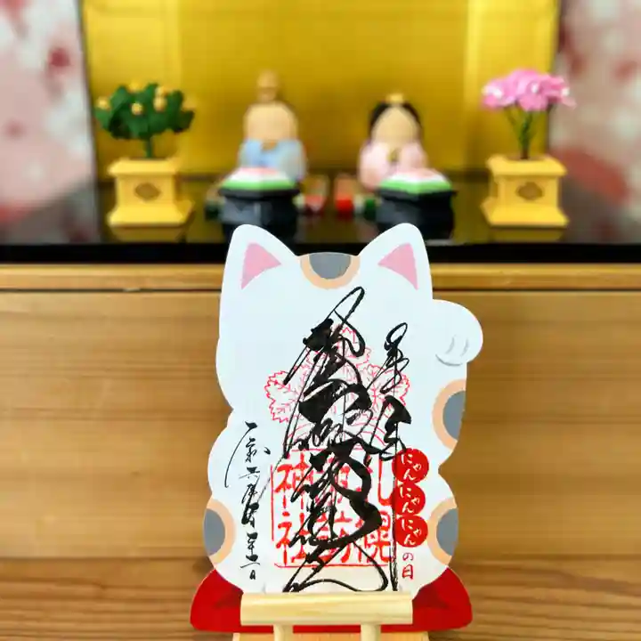 札幌諏訪神社の御朱印