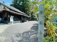 安産寺(奈良県)